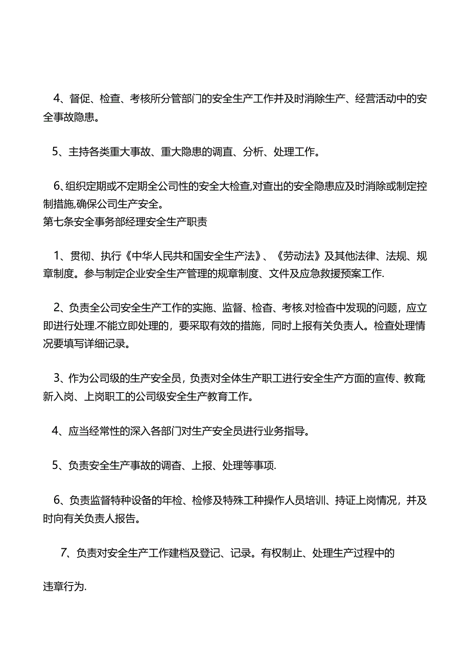 公司安全管理制度范本版.docx_第3页