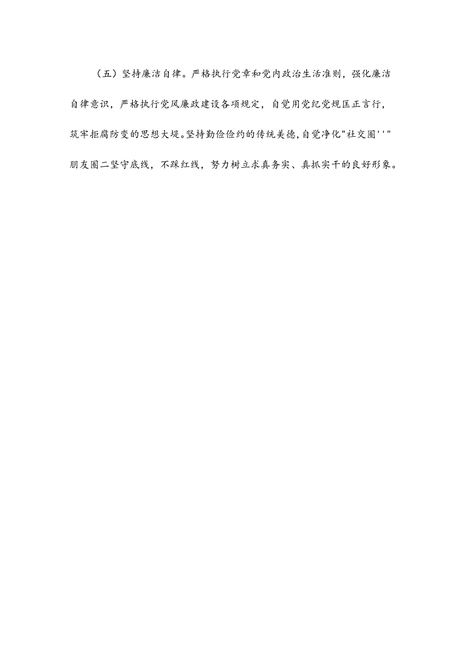 六大纪律对照检查材料.docx_第3页