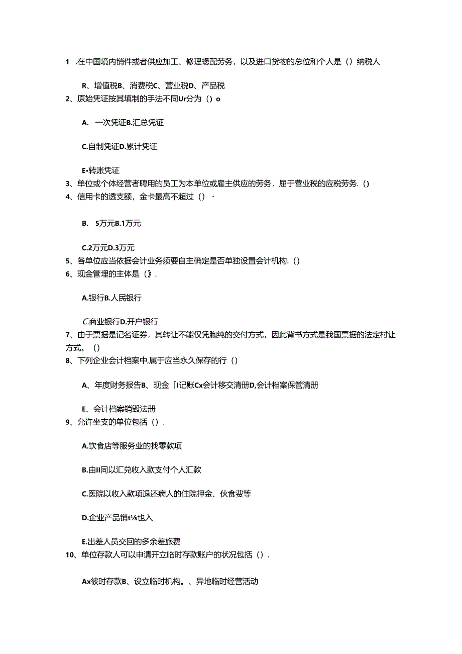 2024年台湾省注册会计师考试《审计》预习：收费理论考试试题及答案.docx_第1页