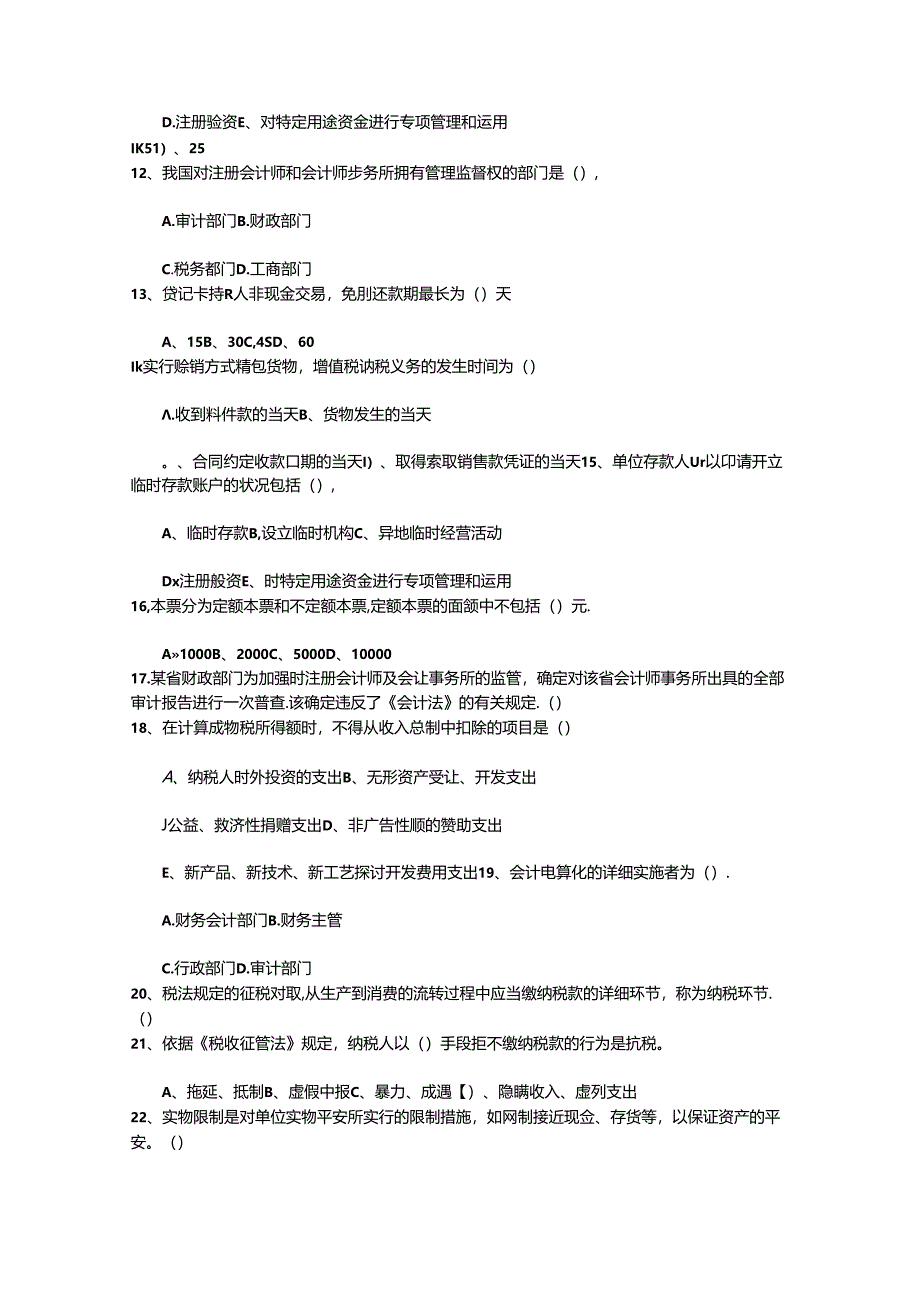 2024年台湾省注册会计师考试《审计》预习：收费理论考试试题及答案.docx_第2页