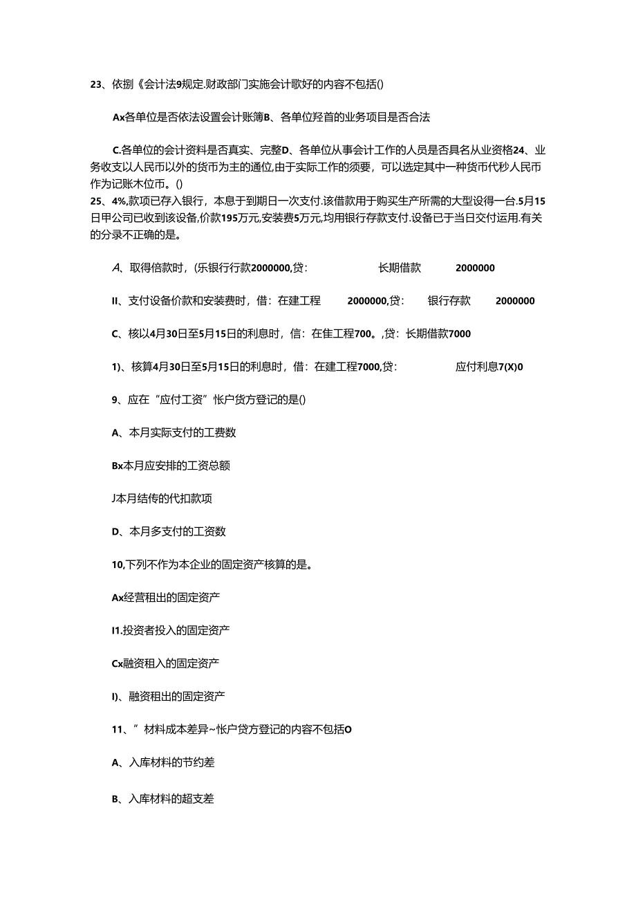 2024年台湾省注册会计师考试《审计》预习：收费理论考试试题及答案.docx_第3页