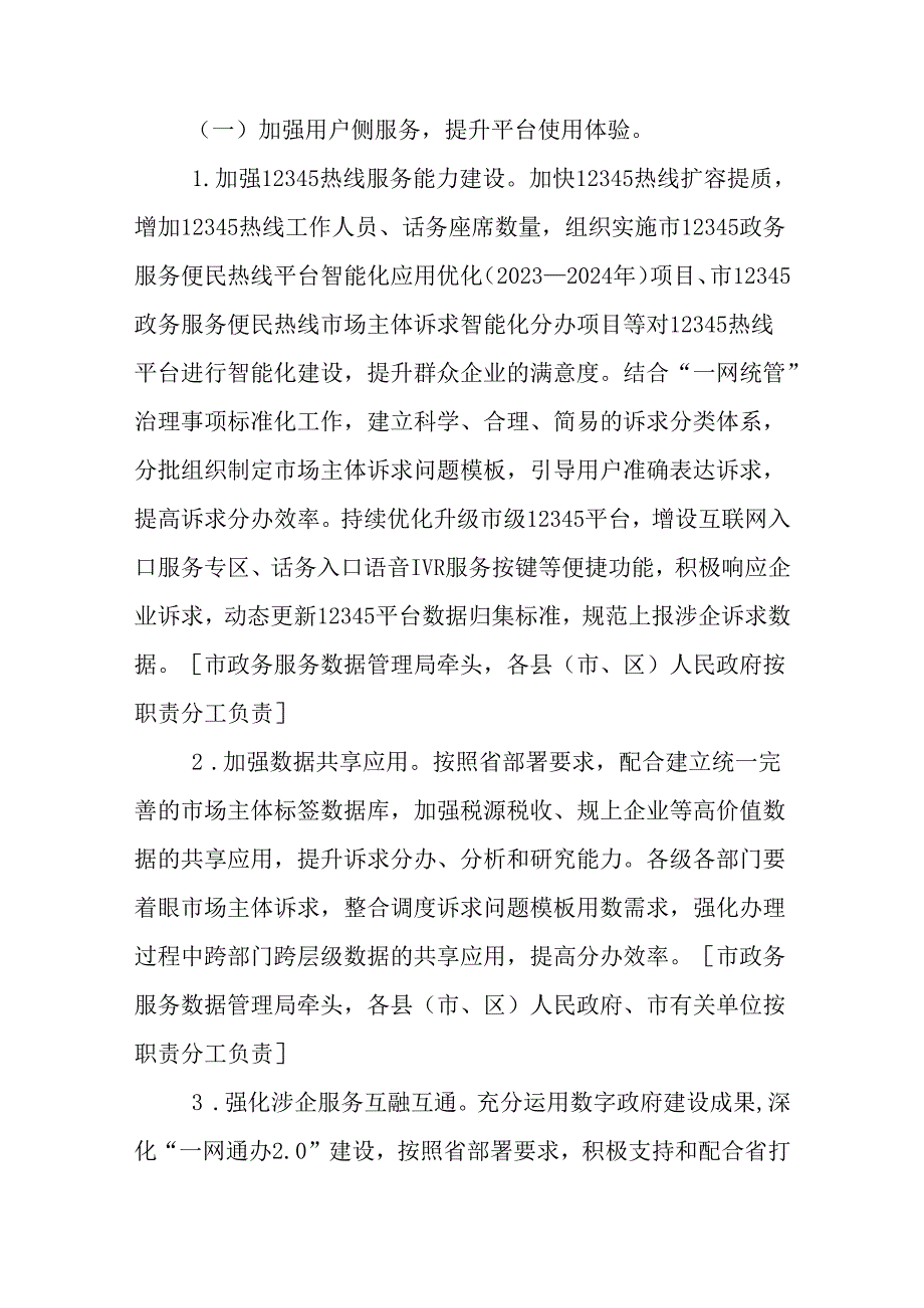 关于进一步强化市场主体诉求响应服务工作方案.docx_第2页