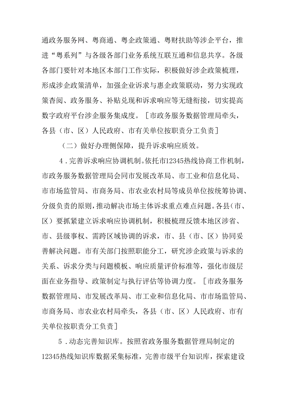 关于进一步强化市场主体诉求响应服务工作方案.docx_第3页