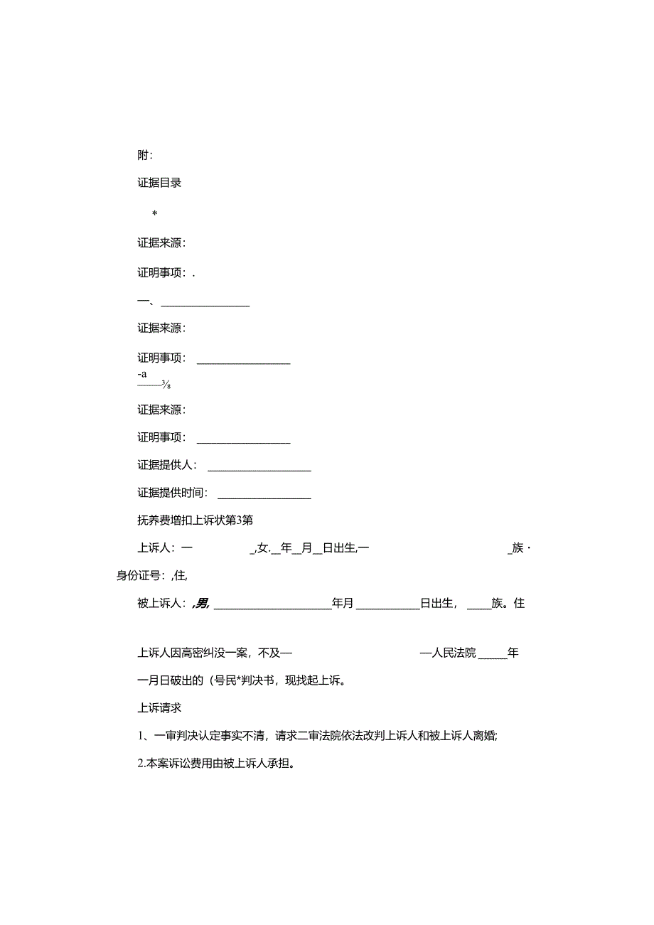 抚养费增加上诉状.docx_第3页