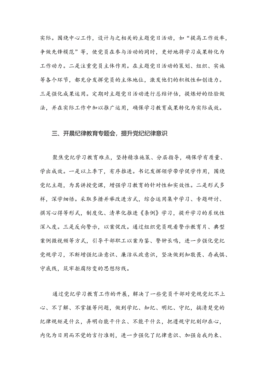 街道党纪学习教育开展情况总结2篇.docx_第3页