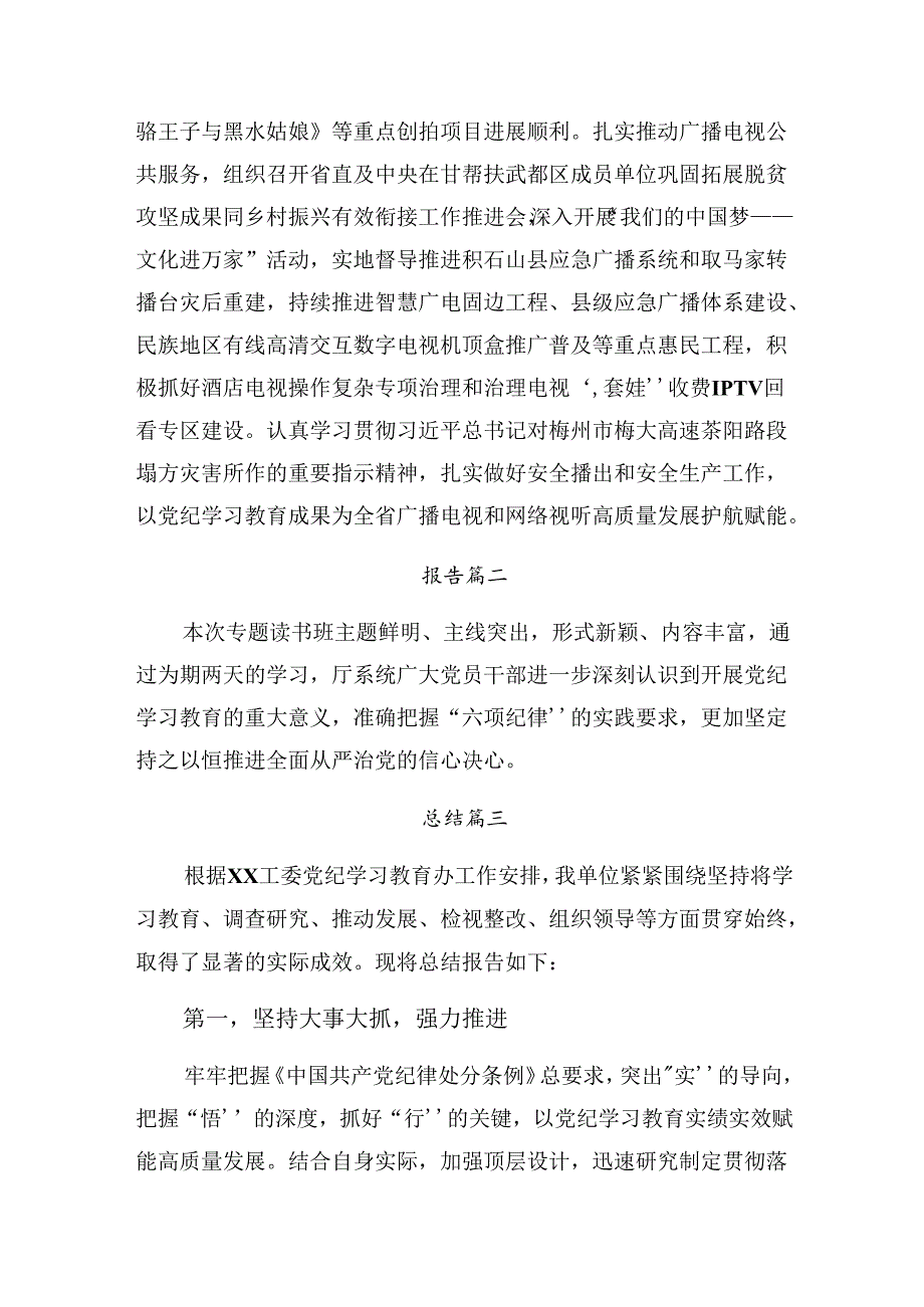 （九篇）关于深化2024年党纪教育工作工作汇报附工作经验做法.docx_第3页