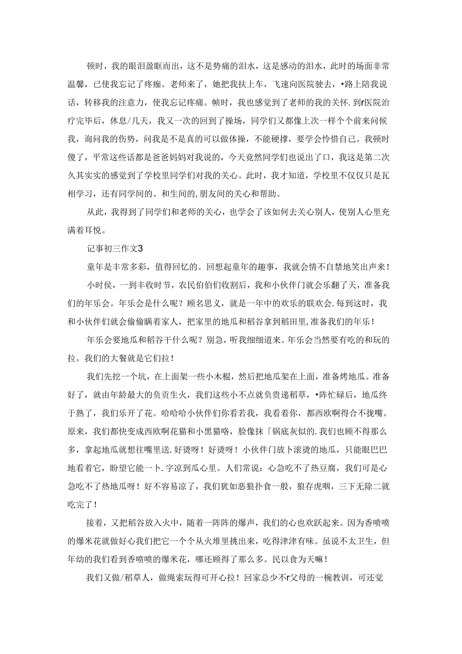 记事初三作文.docx_第2页