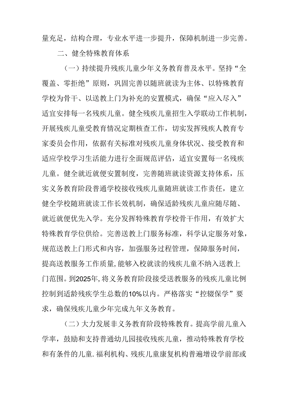 关于新时代特殊教育发展提升行动方案.docx_第2页