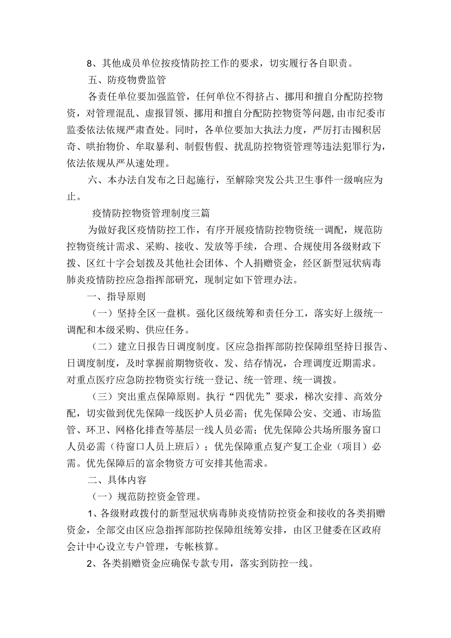 疫情防控物资管理制度三篇.docx_第3页