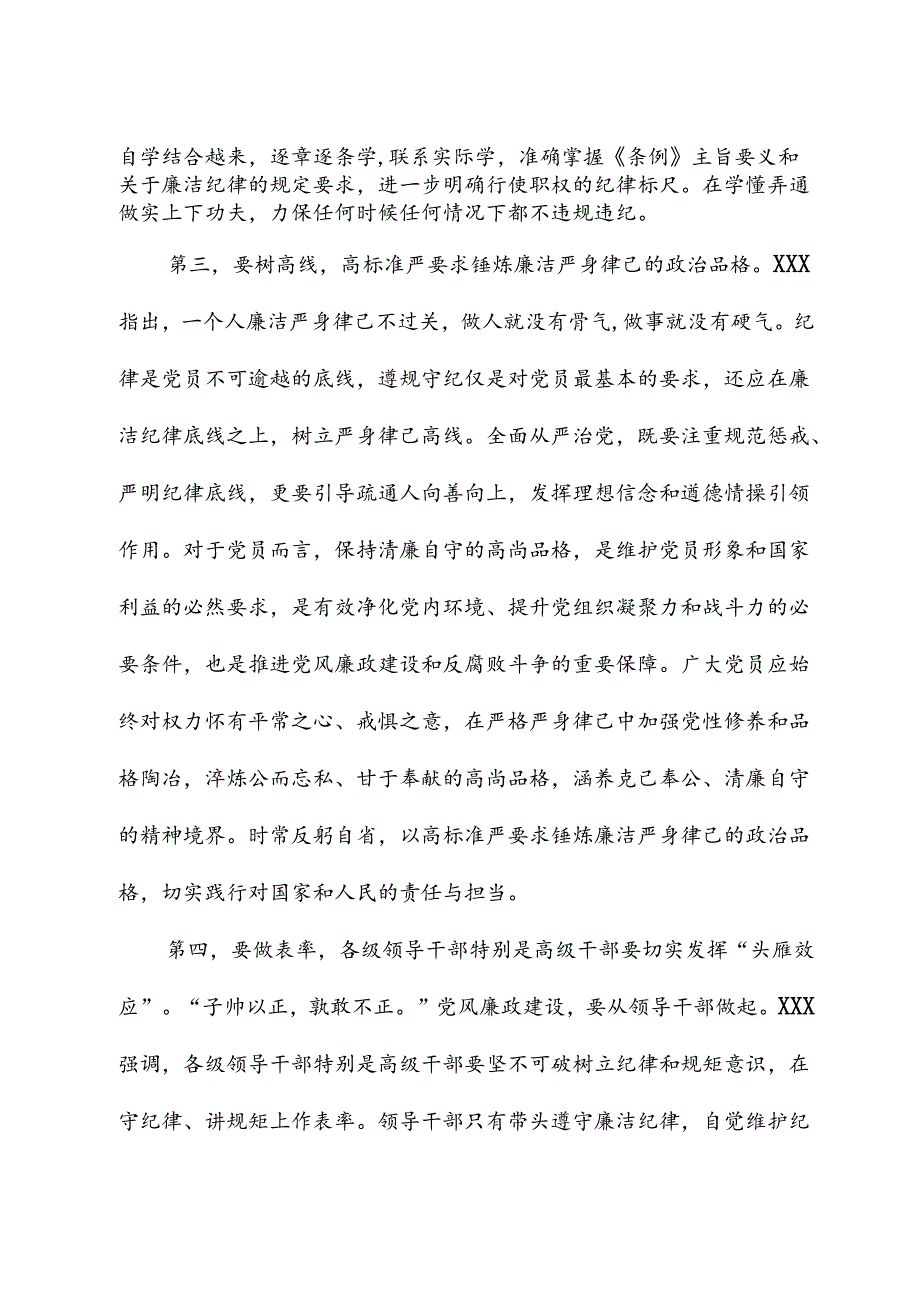 在2024年纪委监委理论学习中心组集体学习会上的研讨交流发言.docx_第3页