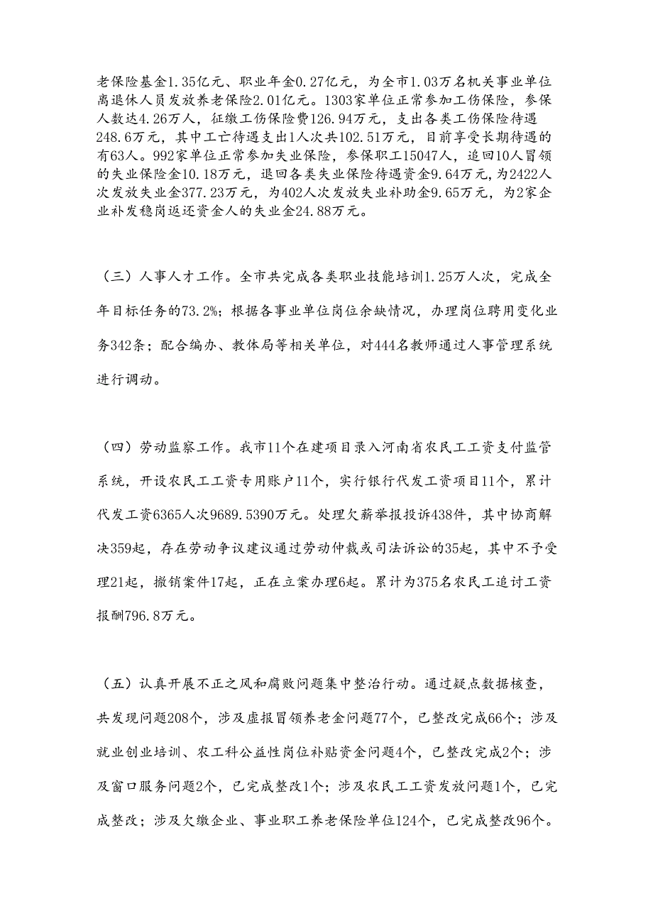 XX市人社局2024年上半年工作总结及下半年工作计划.docx_第2页