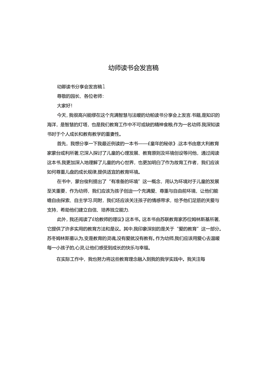 幼师读书会发言稿.docx_第1页