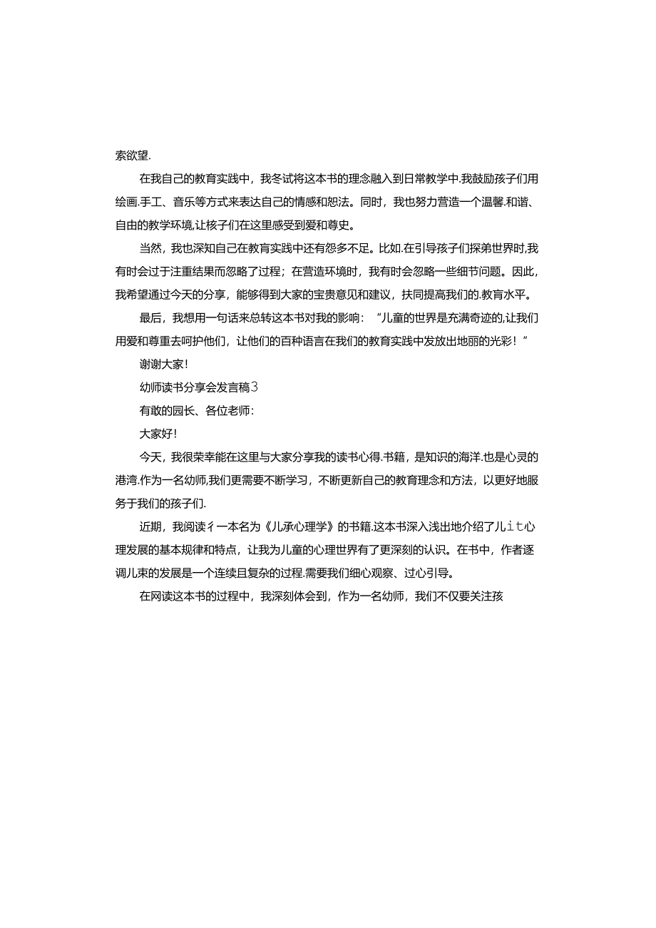 幼师读书会发言稿.docx_第3页