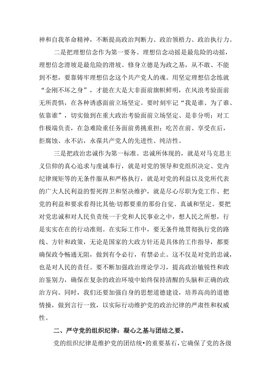 乡镇基层干部领导围绕“六大纪律”的交流研讨材料（共16篇）.docx_第2页