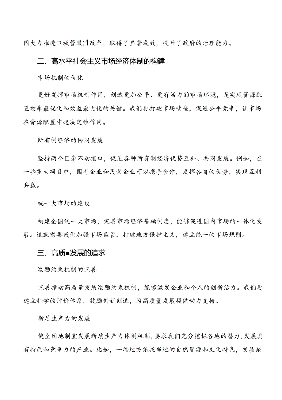 7篇汇编关于深化2024年二十届三中全会公报的发言材料、心得感悟.docx_第2页