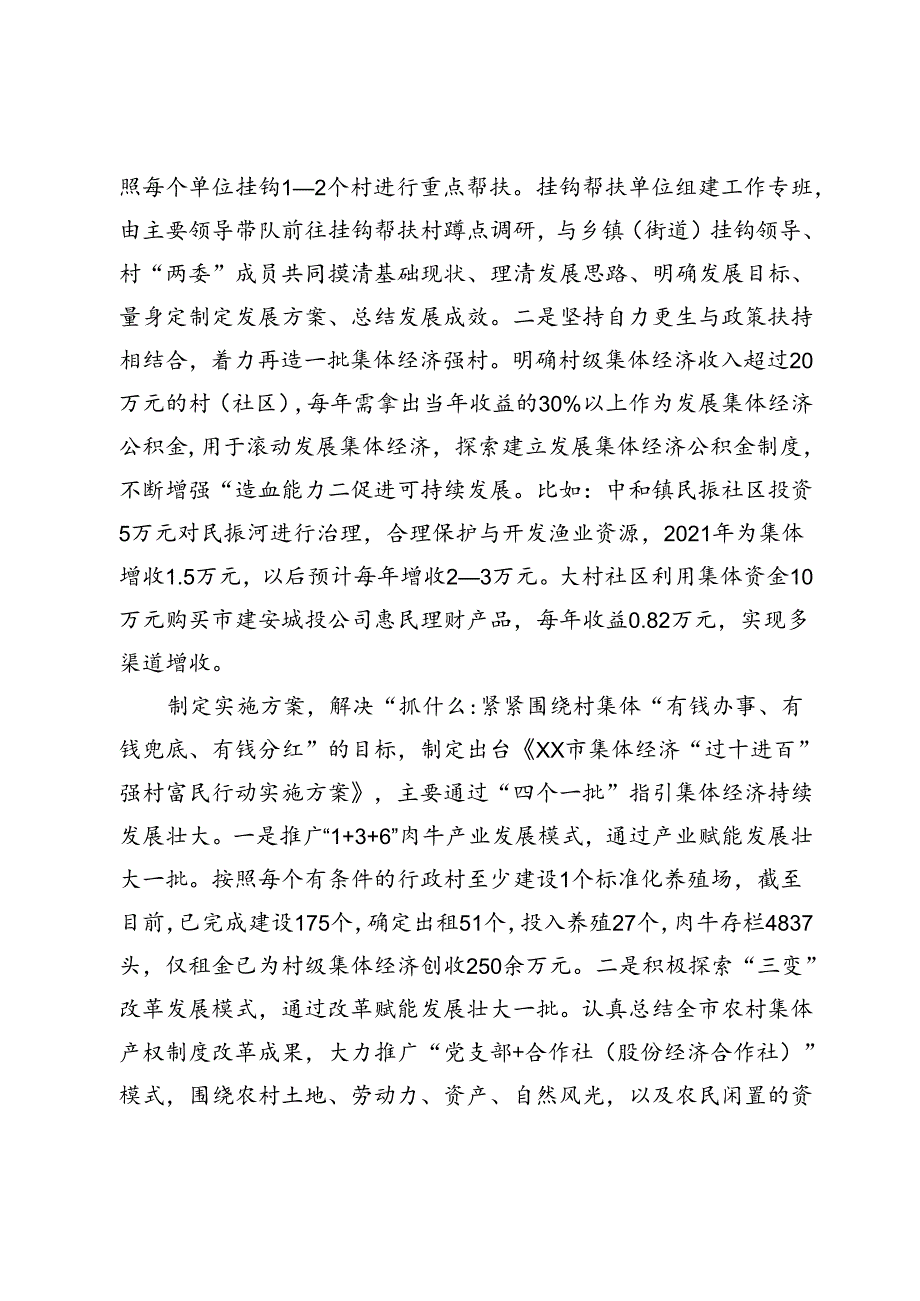 典型材料：“四个抓”奏响村级集体经济发展“最强音”.docx_第2页