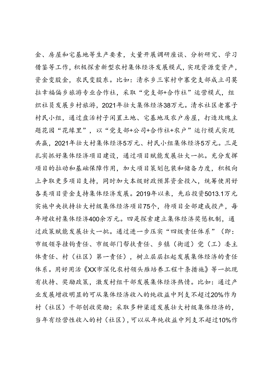 典型材料：“四个抓”奏响村级集体经济发展“最强音”.docx_第3页