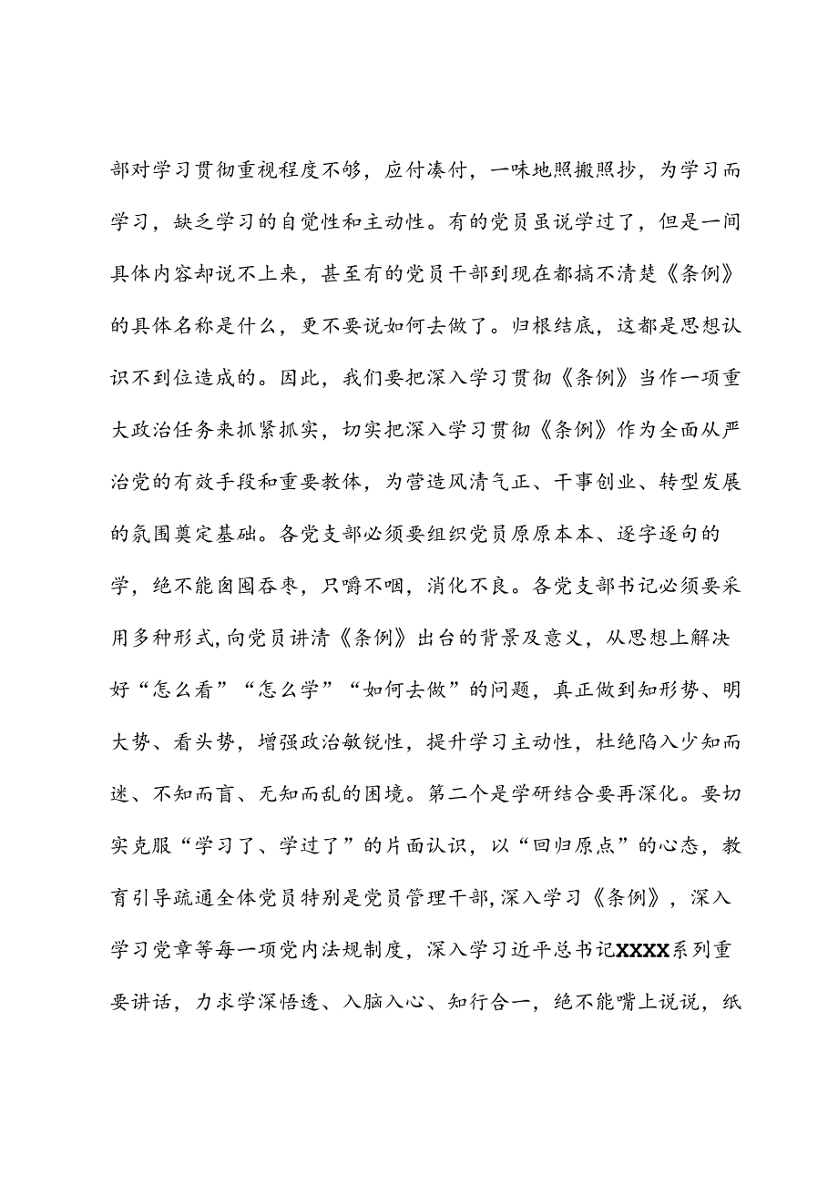 在党委中心组（扩大）读书会暨《中国共产党纪律处分条例》学习交流会上的讲话.docx_第2页