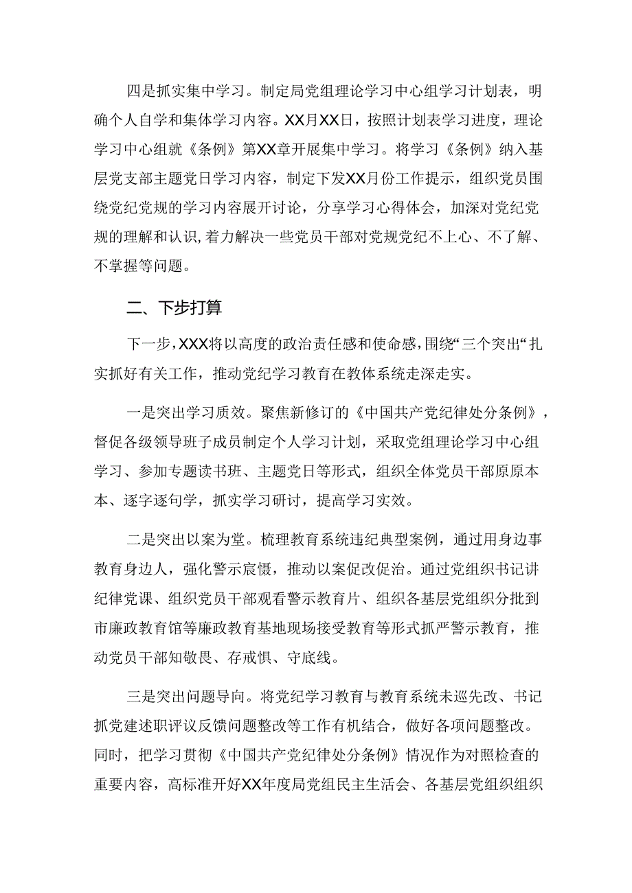 （八篇）2024年党纪教育工作情况报告和学习成效.docx_第2页