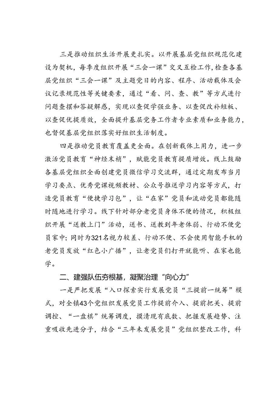 某某镇在党建引领乡村振兴座谈会上的交流发言.docx_第2页