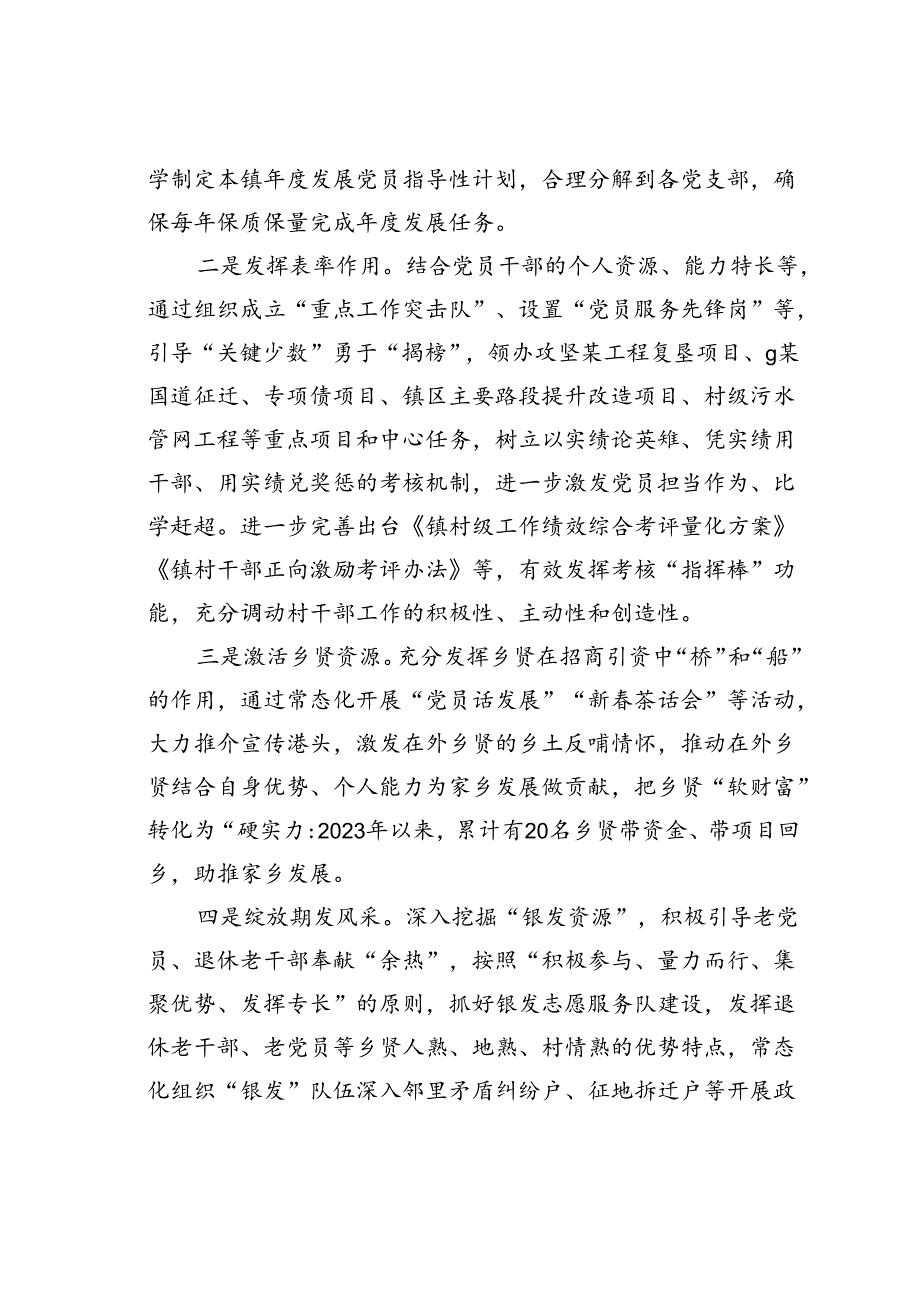 某某镇在党建引领乡村振兴座谈会上的交流发言.docx_第3页