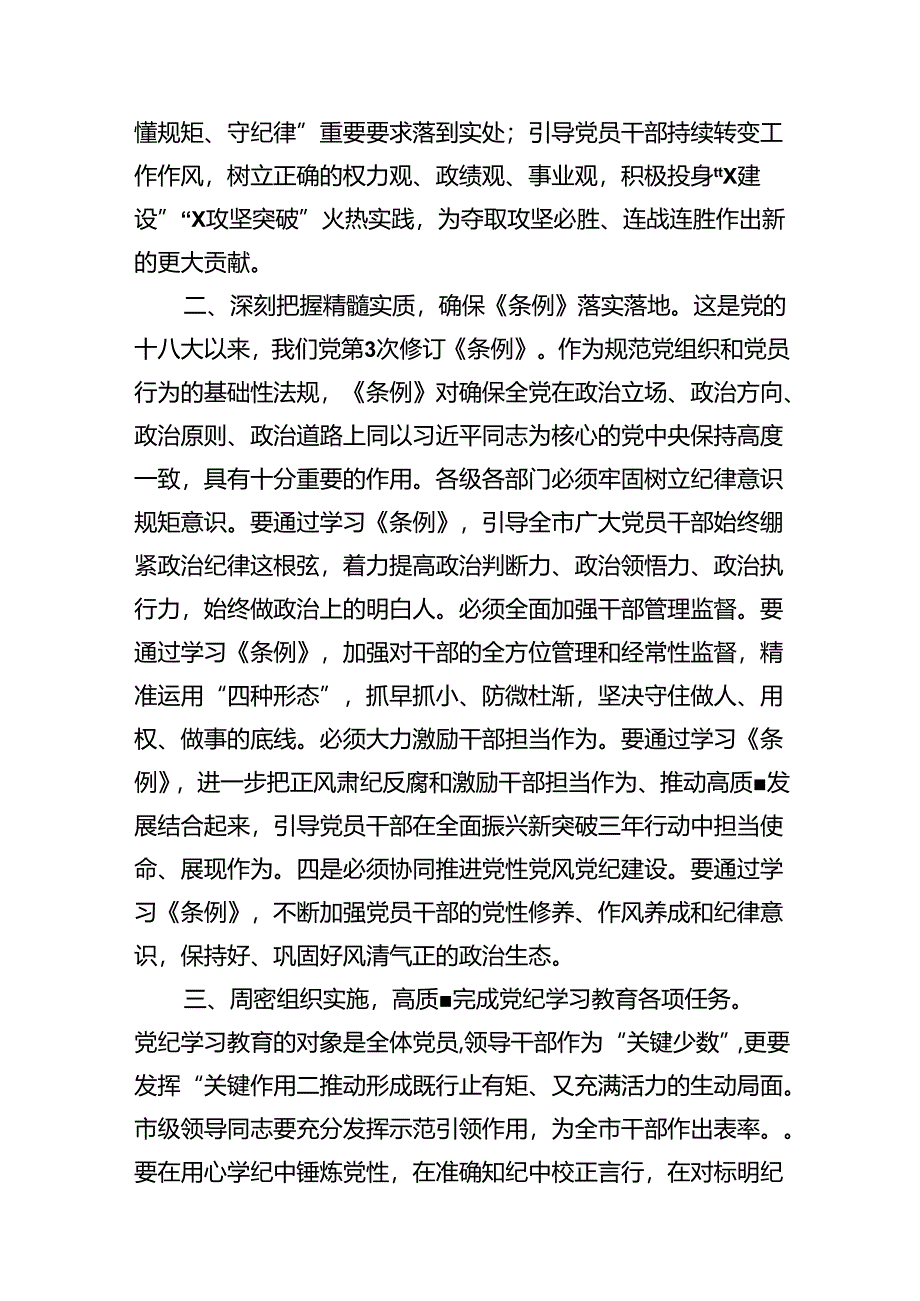 在区2024年党纪学习教育廉政集体谈话上的讲话提纲(10篇集合).docx_第3页