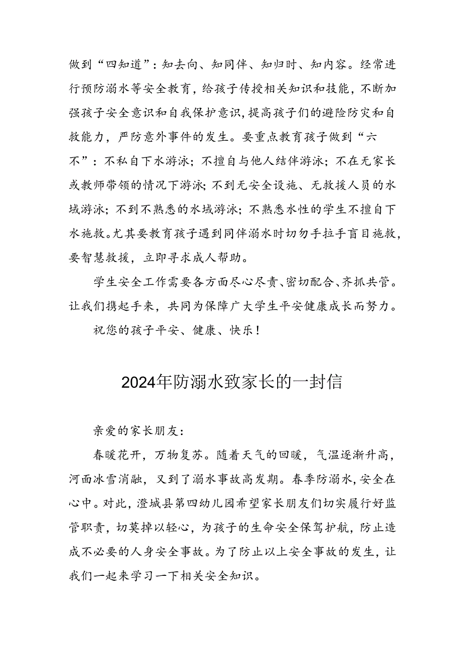 2024年中小学防溺水防溺水致家长一封信 合计6份.docx_第3页