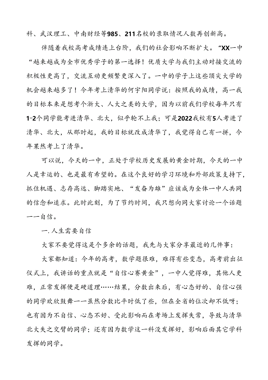 中学2024年秋季学期开学典礼校长致辞(十三篇).docx_第2页