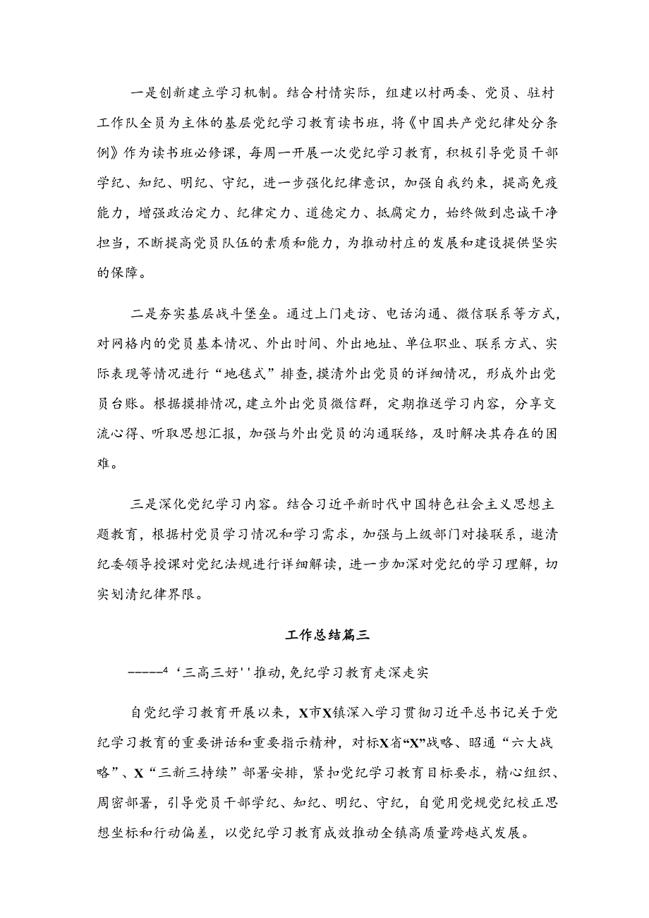 （八篇）关于2024年党纪集中教育阶段自查报告含工作经验.docx_第2页