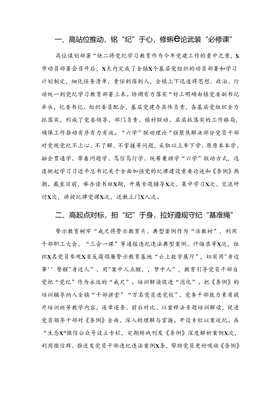 （八篇）关于2024年党纪集中教育阶段自查报告含工作经验.docx_第3页