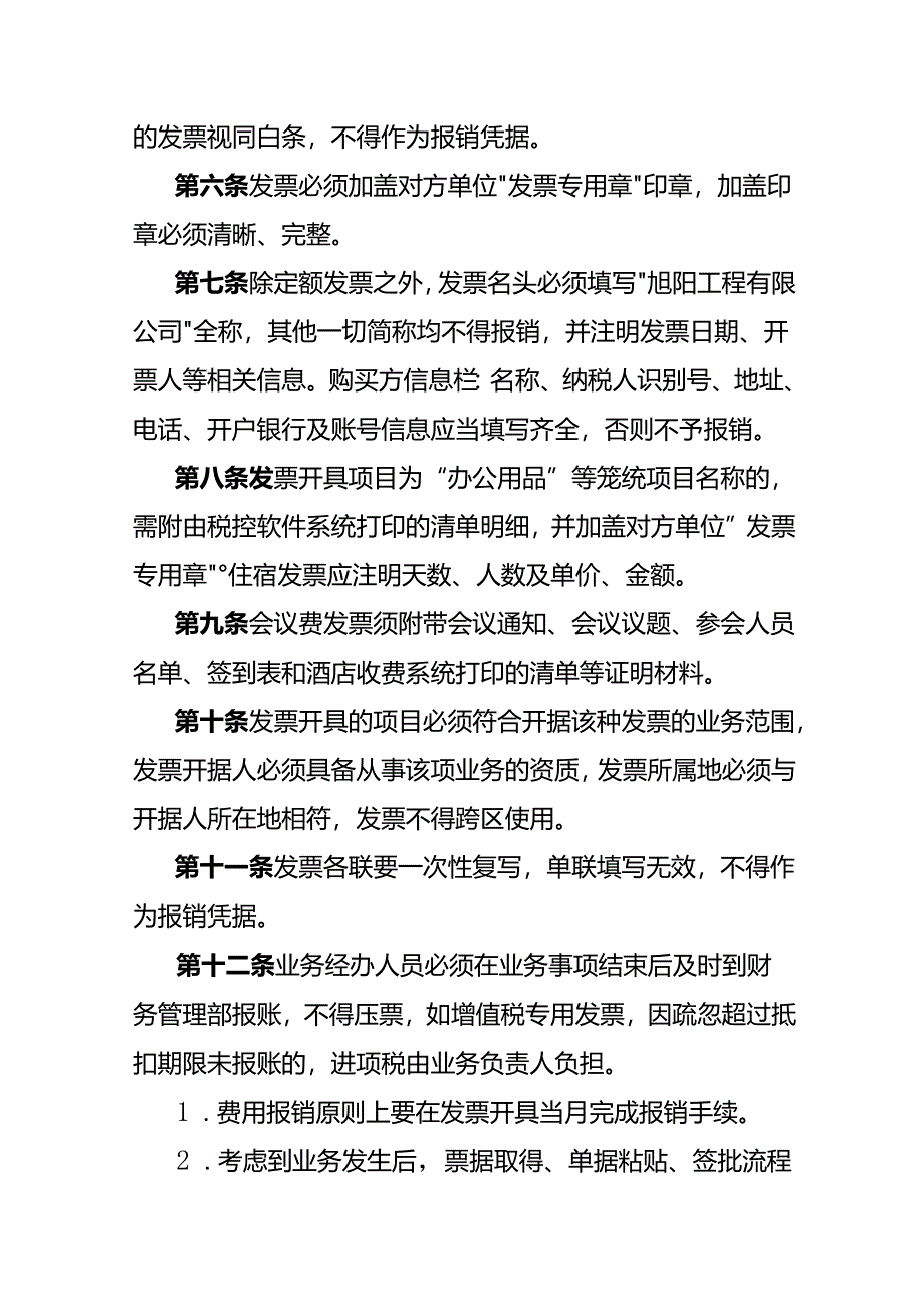 财务管理-票据报销管理规定.docx_第2页