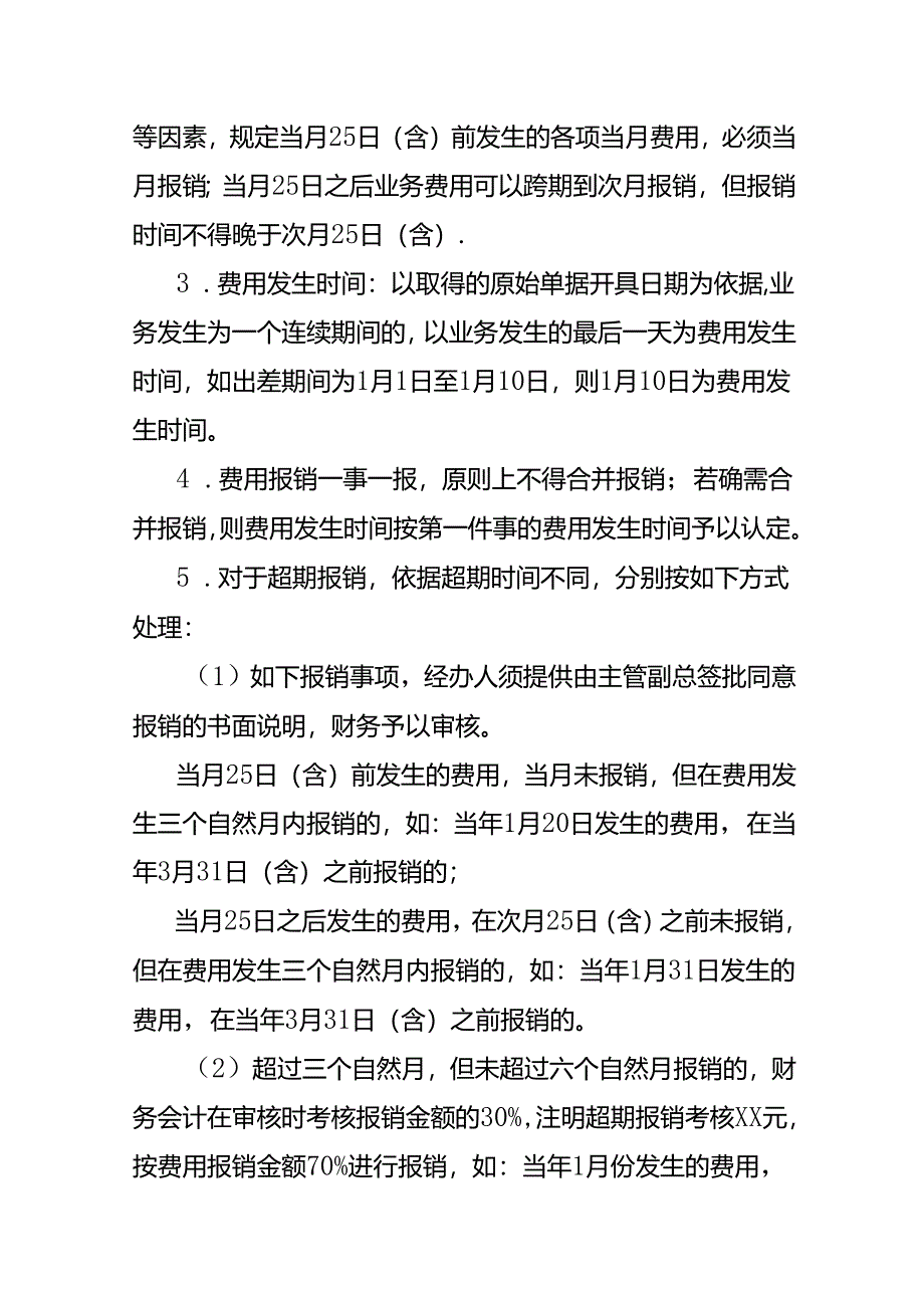 财务管理-票据报销管理规定.docx_第3页