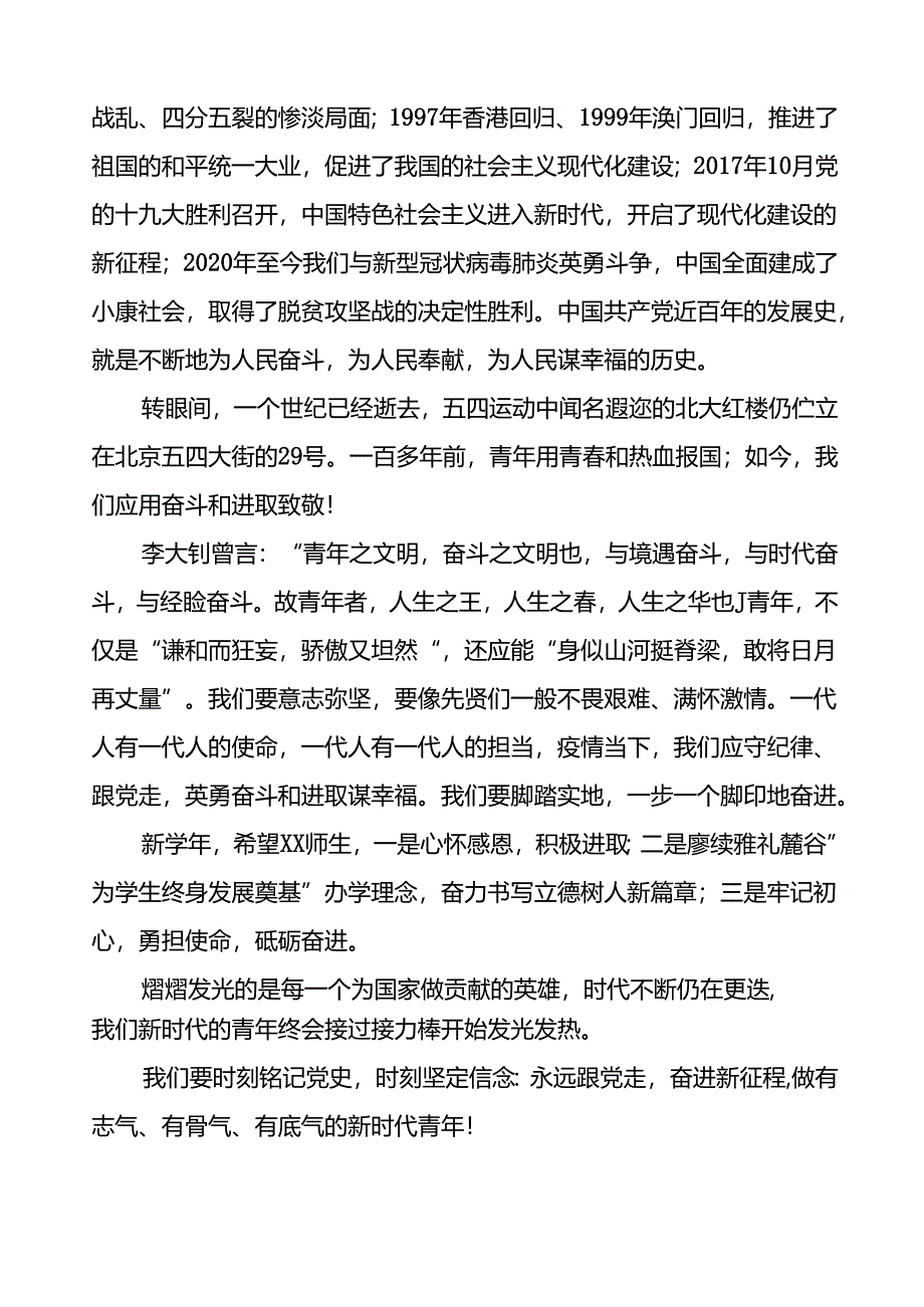 中学校长在2024年秋季学期开学典礼上的讲话提纲(五篇).docx_第2页