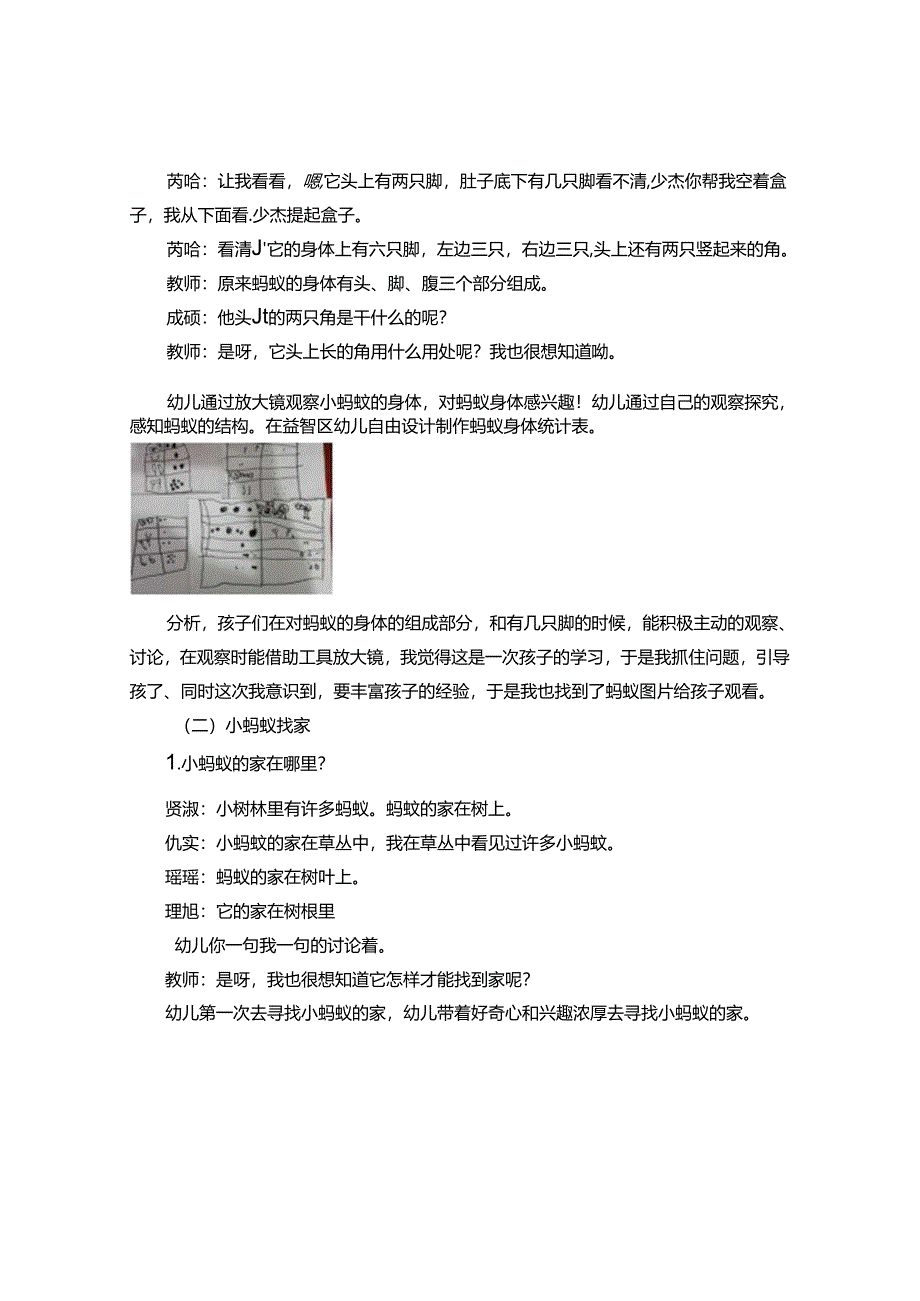 蚂蚁的秘密--.docx_第2页