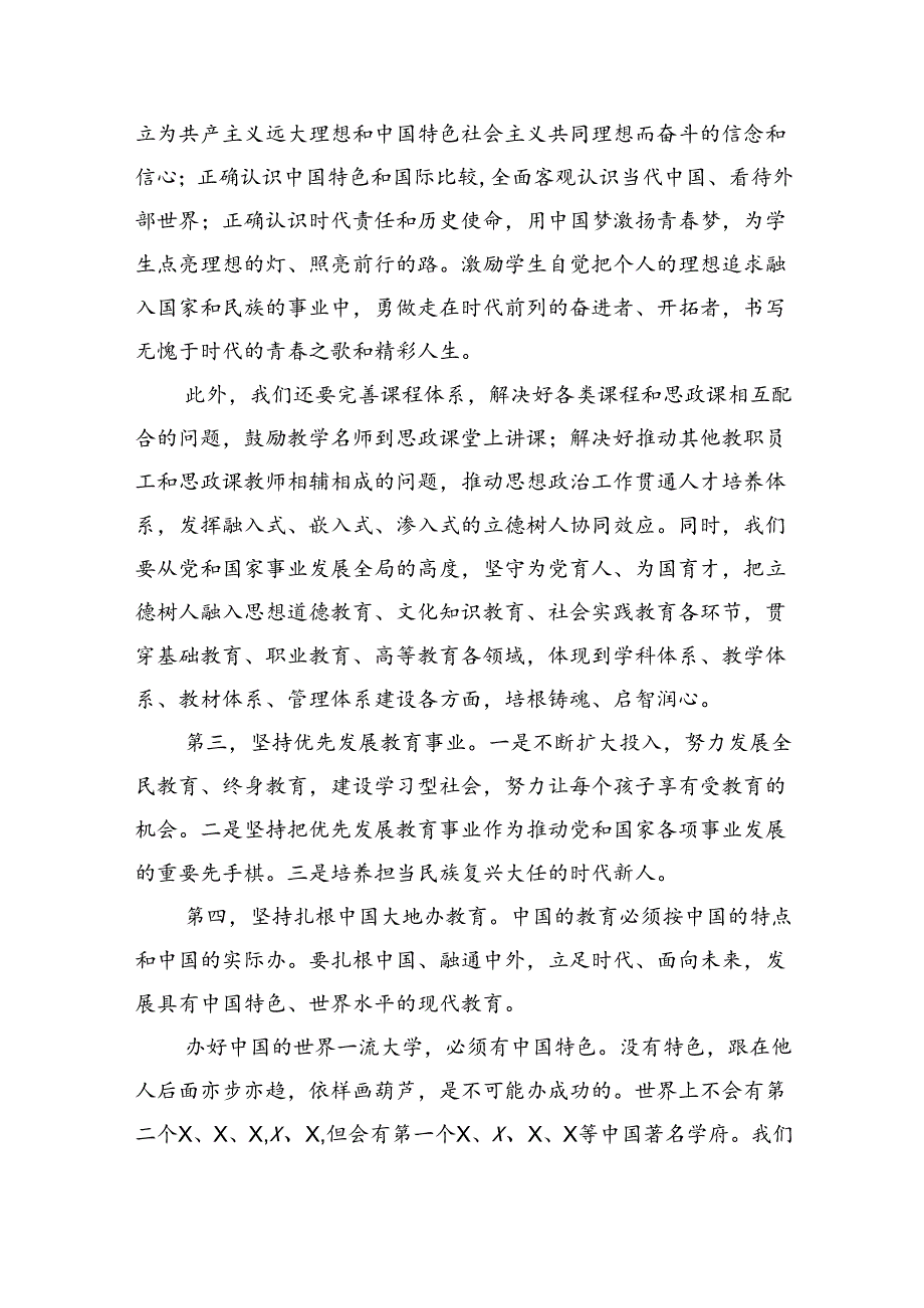 （10篇）2024年党风廉政廉洁警示教育专题党课讲稿通用精选.docx_第1页