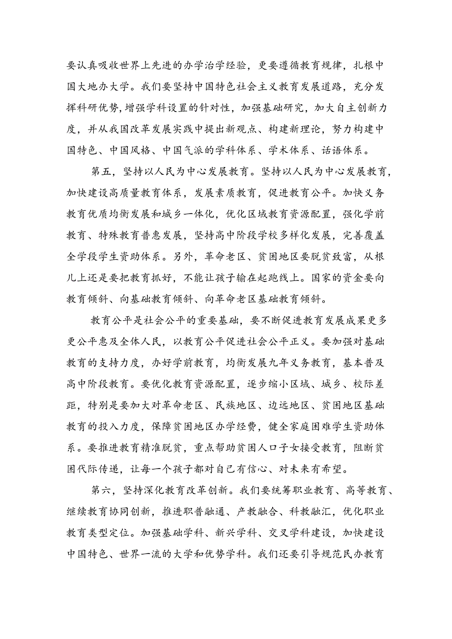 （10篇）2024年党风廉政廉洁警示教育专题党课讲稿通用精选.docx_第2页