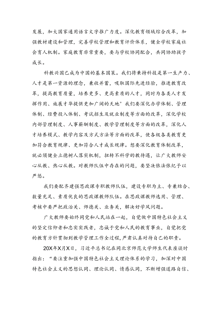 （10篇）2024年党风廉政廉洁警示教育专题党课讲稿通用精选.docx_第3页