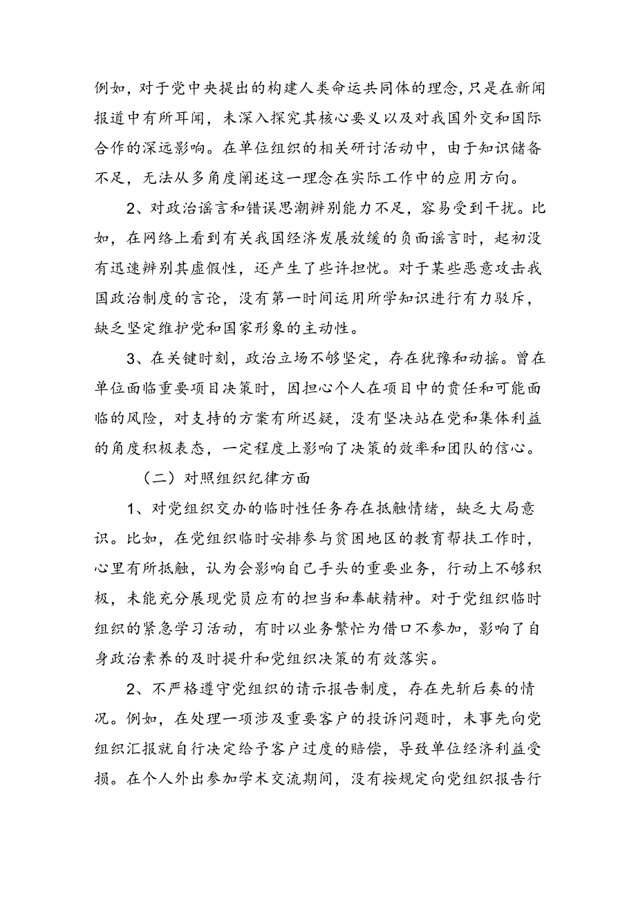 领导班子党纪学习教育（民主）组织生活会对照检查材料5篇合集.docx_第2页