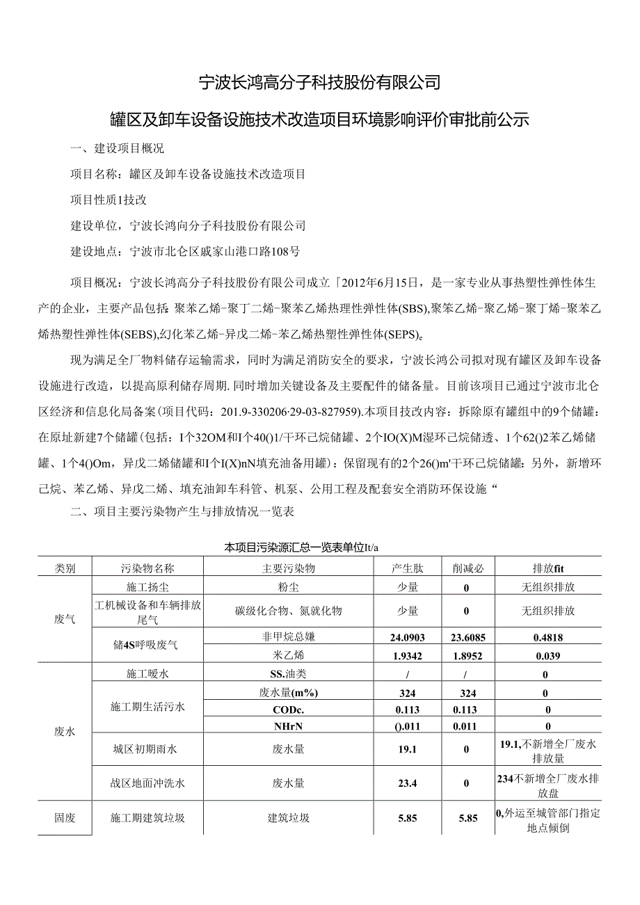 建设项目环境影响报告表范表.docx_第1页