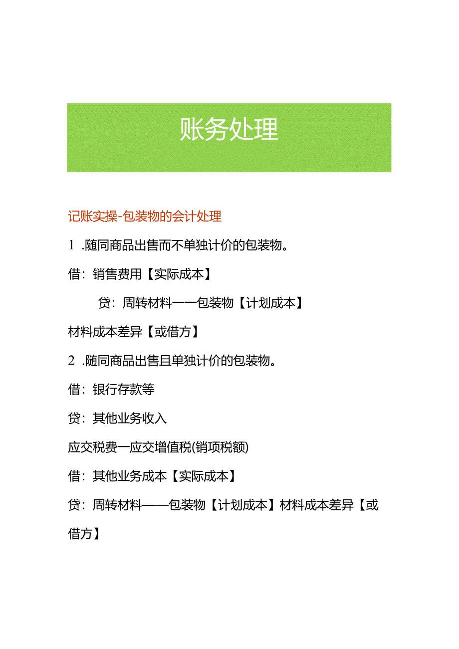 记账实操-包装物的会计处理.docx_第1页