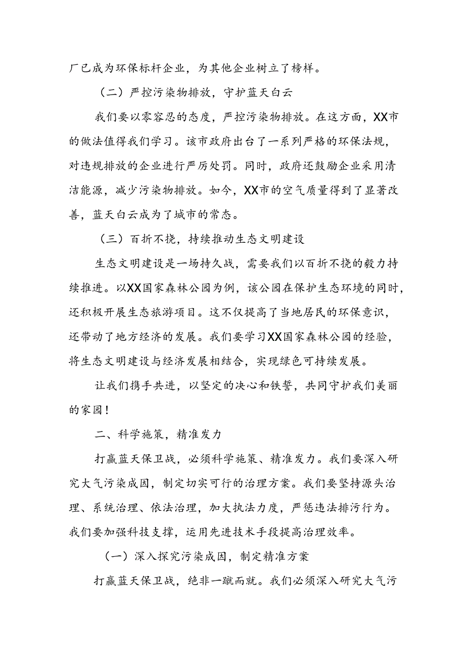 某副市长在2024年“蓝天保卫战” 动员会上的讲话.docx_第2页