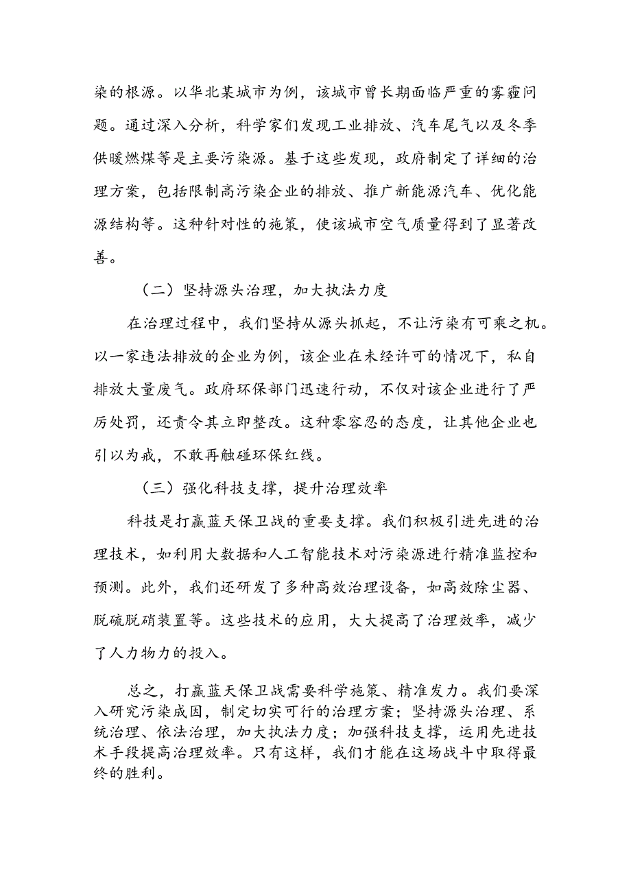 某副市长在2024年“蓝天保卫战” 动员会上的讲话.docx_第3页