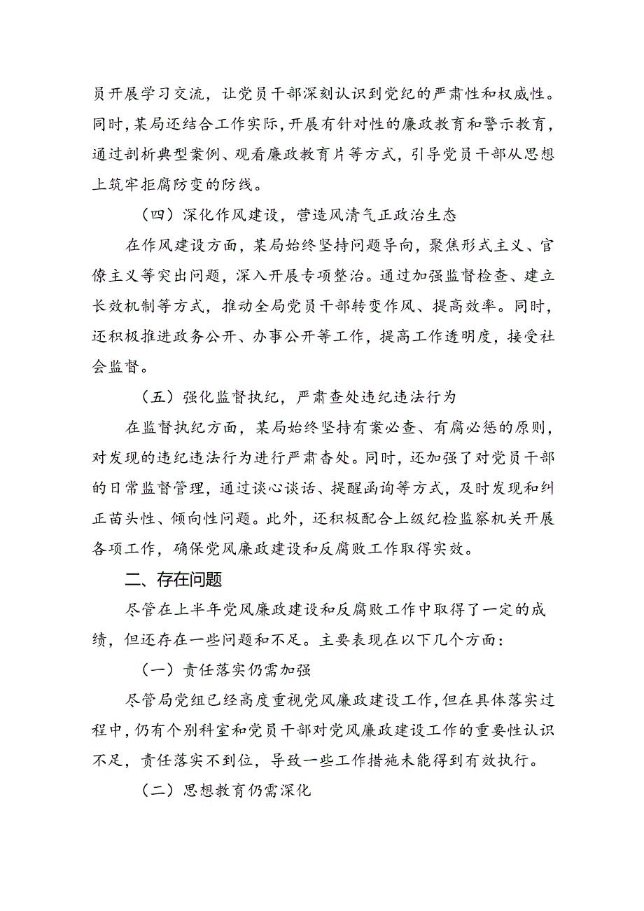 2024年上半年党风廉政建设及全面从严治党工作总结13篇（精编版）.docx_第3页