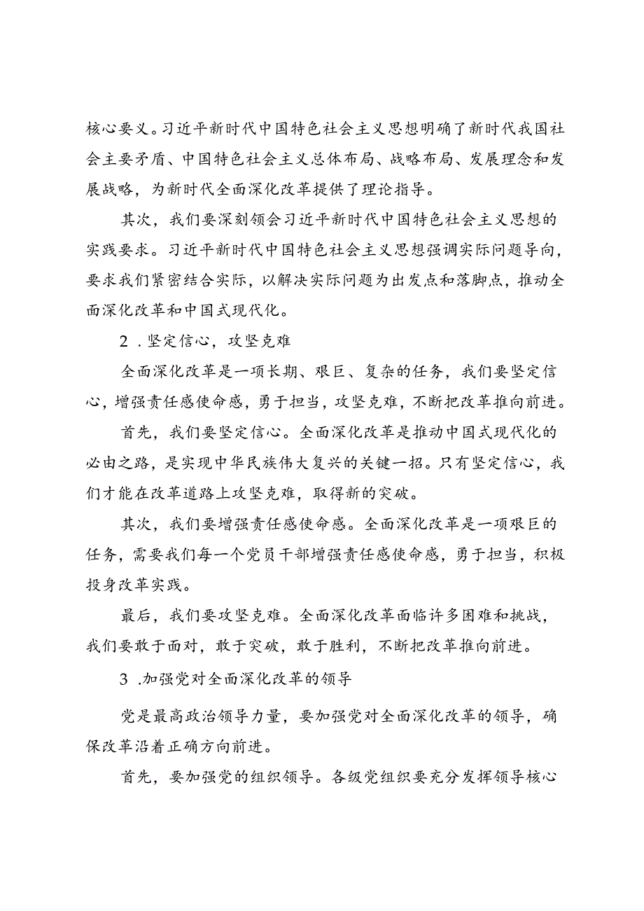 4篇 2024年理论学习中心组专题学习二十届三中全会精神研讨发言心得体会.docx_第3页