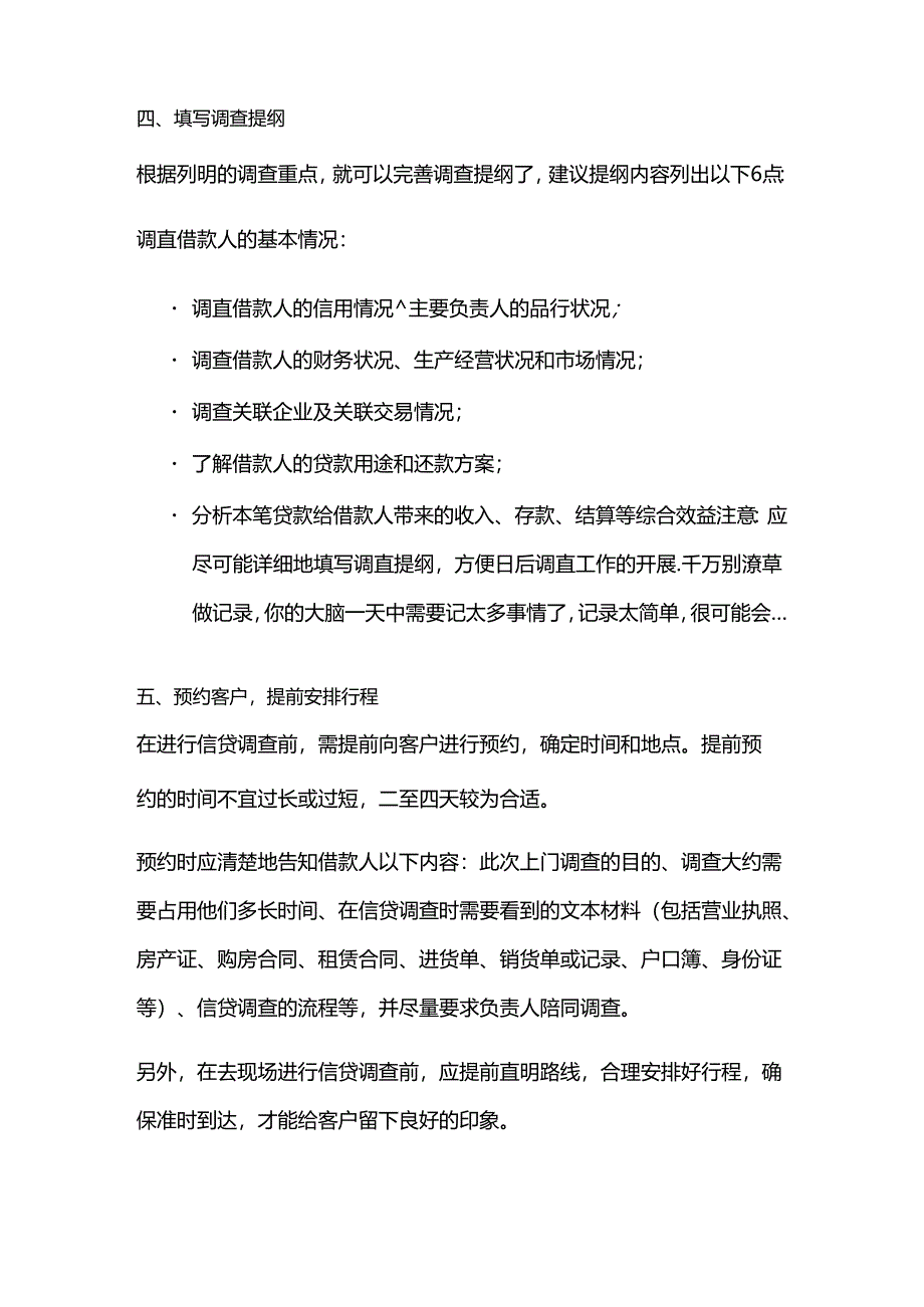 金融风控：贷前尽职调查之实践篇.docx_第3页