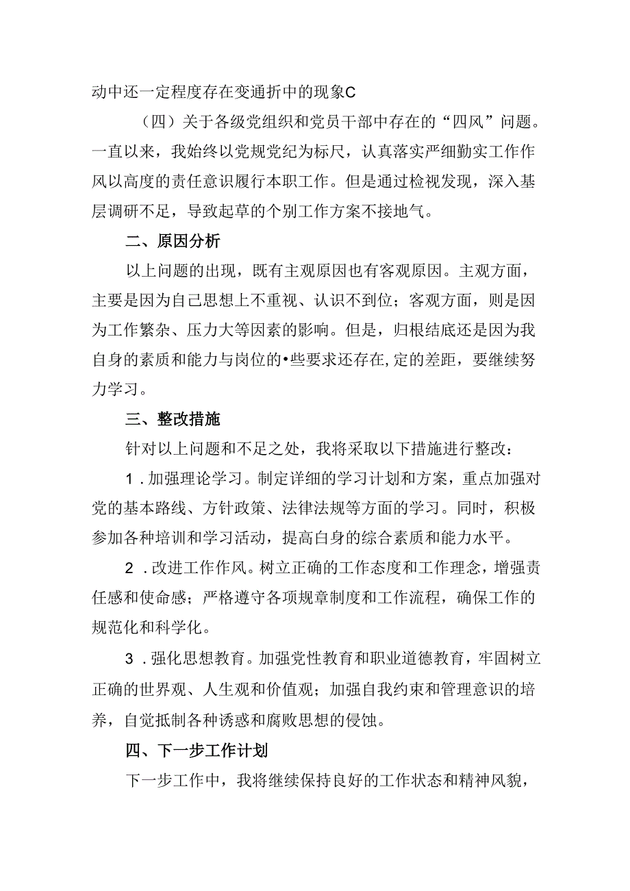 2024年党纪学习教育个人党性分析报告5篇（详细版）.docx_第3页