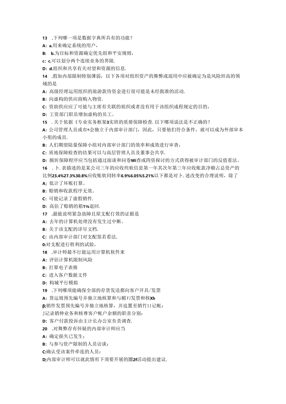 2024年台湾省内审师《内部审计基础》：控制类型的划分考试题.docx_第3页