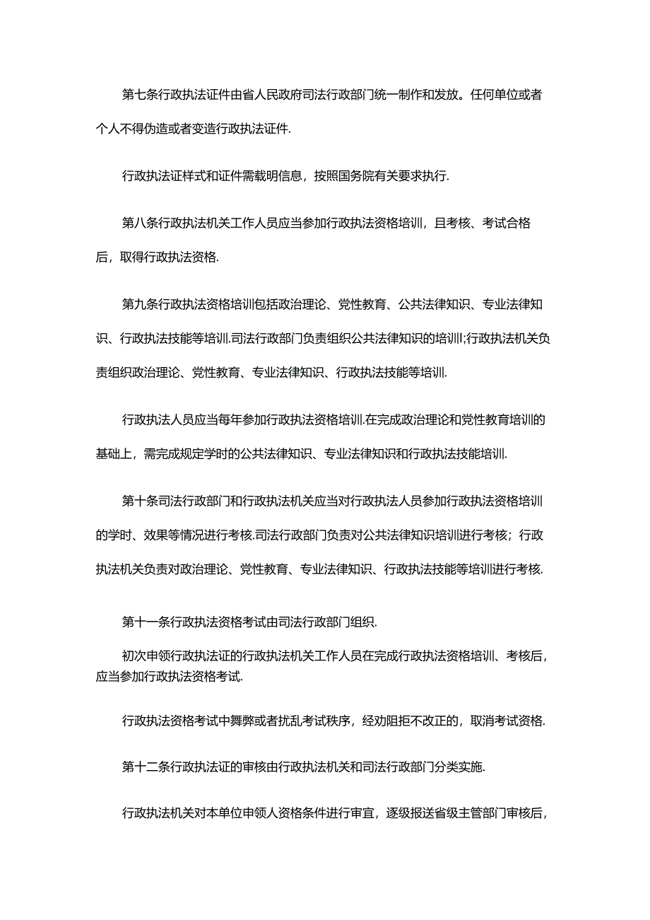 河北省行政执法证件管理办法（征.docx_第2页