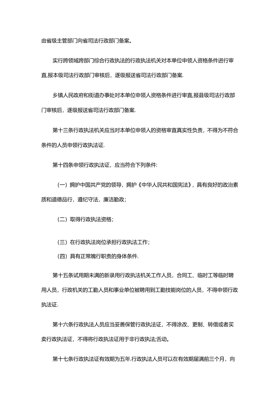 河北省行政执法证件管理办法（征.docx_第3页