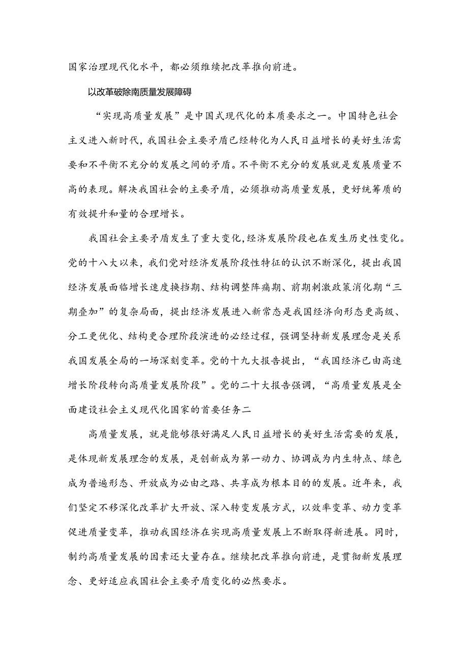 2024年学习贯彻20届三中全会精神专题党课讲稿：继续把改革推向前进是必然要求与坚持五个更加注重深化农村改革发展【两篇文】.docx_第2页